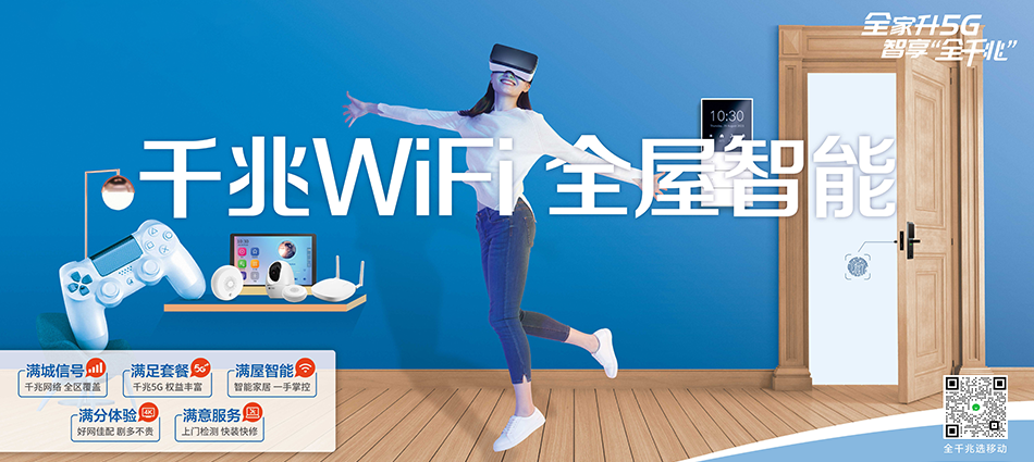 中国移动开平市移动宽带